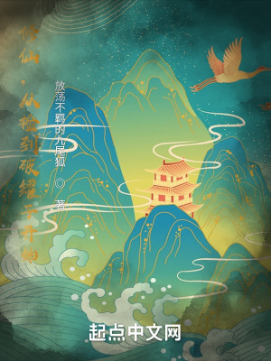 修仙,从捡到破罐子开始免费阅读