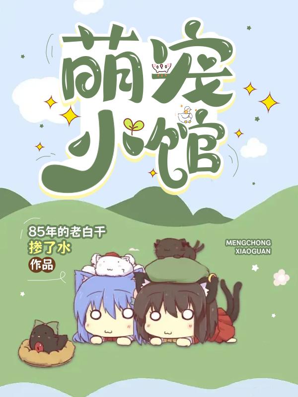 开宠物店的听懂动物说话很正常TXT