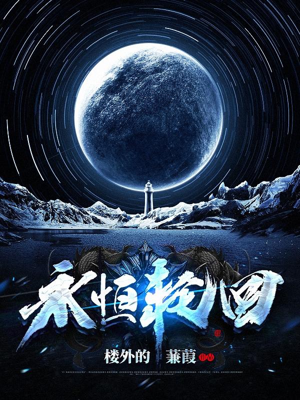 权力意志与永恒轮回