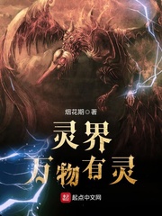 灵界万物有灵修吗