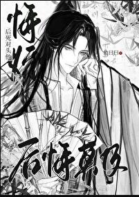 悔婚后嫁给了死对头