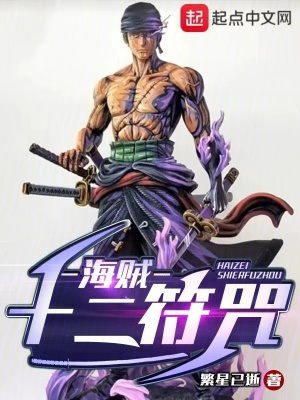 海贼十二符咒金手指