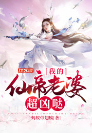 我的仙帝老婆要双修