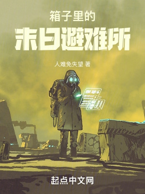 核爆辐射废土类小说