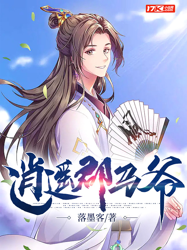 逍遥郡马爷爆火短剧