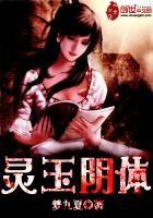 灵玉是哪个游戏