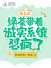 重生后我成了绿茶