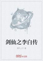 大唐李白剑仙之名快速传遍