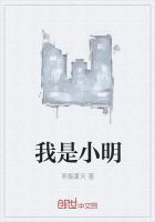 我是小明的朋友还是小明是我的朋友